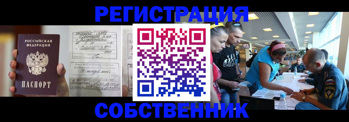 прописка поиск в Саках