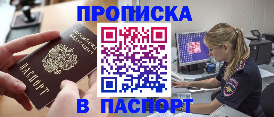 прописка гарантия в Саках