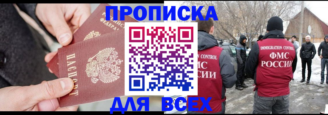 временная регистрация в Саках