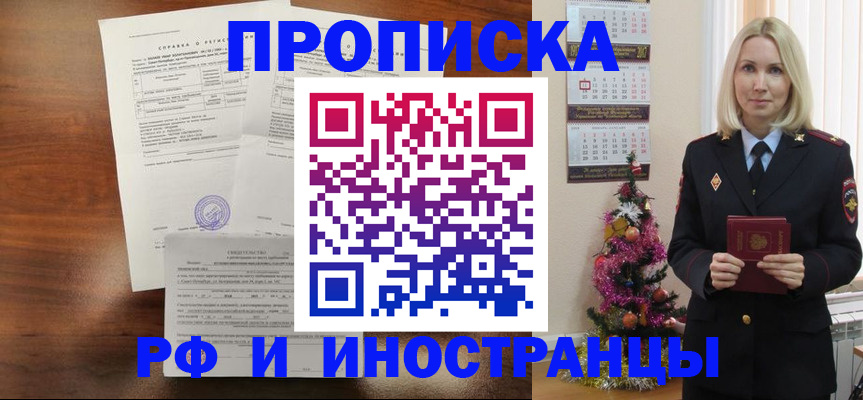 временная регистрация адрес в Саках